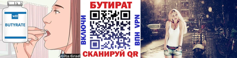 что такое   Слюдянка  БУТИРАТ 1.4BDO 